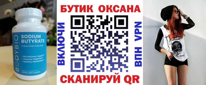 Бутират Butirat  Мелеуз 